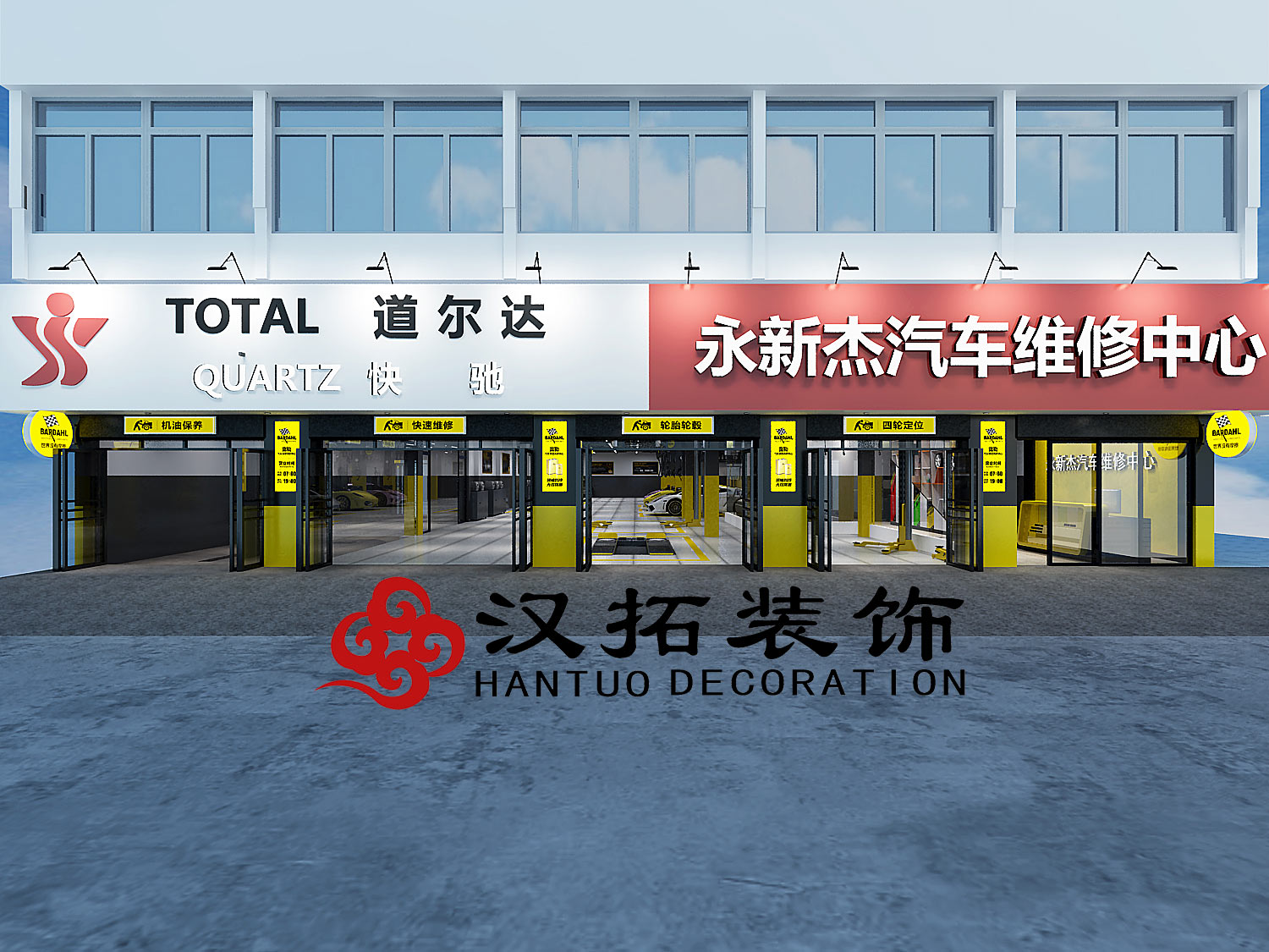 汽车美容店--南京汉拓装饰|南京办公室装修公司|南京装修设计|南京